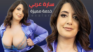 سكس مترجم - نيك عربي سارة عربي القحبة العراقية - سكس سارة عربي