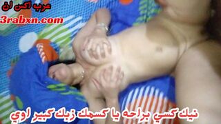 سكس عربي شرموطه كلامها وسخ - نيك كسي براحه يا كسمك - سكس عربي حقيقي