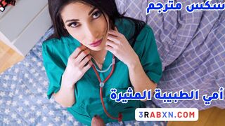 سكس مترجم - أمي الطبيبة المثيرة - سكس أمهات مترجم  - نيك كس الام - افلام سكس امهات مثيرة