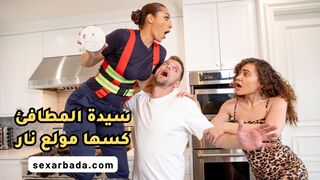 سكس امهات مترجم - مديرة محطة اطفاء الحريق كسها هائج - سكس محارم - سكس مترجم