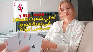 كس الاخت هائج علي قضيب اخوها الكبير - سكس اخوات مترجم - اخ ينيك اخته - سكس مترجم