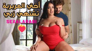 أختي تحب ضرب البزاز اثناء النيك - معاقبة الاخت الممحونة - سكس اخوات - سكس مترجم