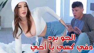 سكس اخوات مترجم أخي يقدم ليا طاقية بيضاء جميلة الشكل - سكس مترجم