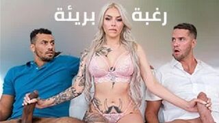 الزوجان يمارسون الجنس مع زوجة واحدة رغبة جنسية دياثة - سكس مترجم