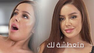 فتاة متعطشة لك يا صديق - سكس مترجم - سكس محارم - سكس مراهقات - اكس ان عرب
