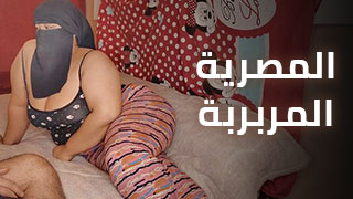 مربربة مصرية تتناك وهي لابسه النقاب قدام الكاميرا احله كس مصرية نار