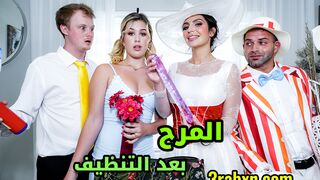 المرح بعد التنظيف - سكس مترجم