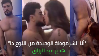 سكس اوتاكا وهدير عبد الرازق - سكس هدير عبد الرازق الشرموطة المصرية - سكس مصري واضح - سكس عربي حقيقي - نيك هدير عبد الرازق - sex araby - xnxx araby - sex xnxx arab - xnxx arabic