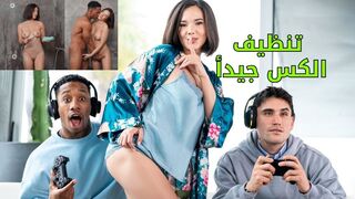 تنظيف الكس جيدأ - سكس مترجم