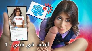 اقذف في فمي لبن زبك 1 - سكس مترجم