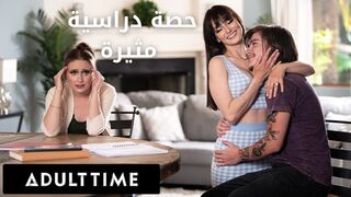 درس خصوصي لابني - سكس مترجم