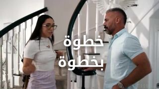 خطوة خطوة وجزء بجزء - سكس مترجم