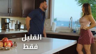 ساعطيكي القليل فقط - سكس مترجم
