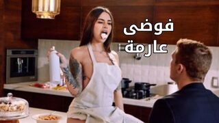 فوضى عارمة - سكس مترجم