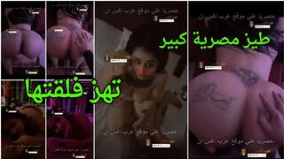 افلام نيك طيز مصرية كبيرة تهز فلقتها علي زبه الكبير