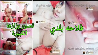 فلاحه بلدي تحب الشرمطه تصور بزازها الكبيرة لجوزها المسافر - سكس لايف مصري