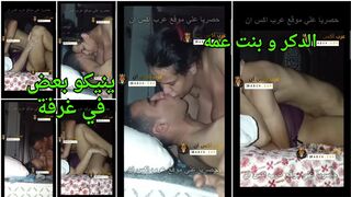 الدكر و بنت عمه ينيكو بعض في غرفة فوق السطوح - سكس مصري شعبي جامد