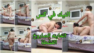 النيك في كس الخاينه الصاروخ القشطة - سكس دمار مصري