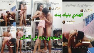 الهندي ينيك بنت السعودي بزبه في السكن وتمص زبه - سكس عربي 2026