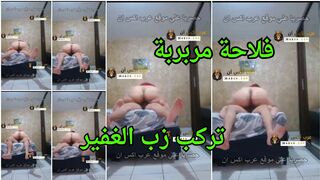 فلاحة مربربة تركب زب الغفير في  دوار العمده - سكس بلدي مصري